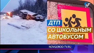 В Маловишерском районе вылетел с дороги школьный автобус с детьми