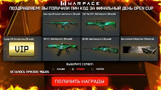 ЗАБИРАЙ БЕСКОНЕЧНЫЙ ПИН КОД В WARFACE - Новая Промо Страница, Подарки Бесплатно 3 дня