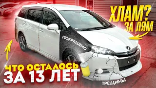 Toyota WISH 13 лет! ЧТО СТАЛО С МАШИНОЙ??