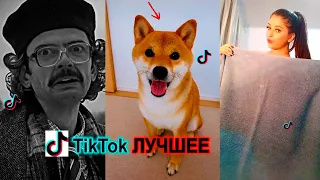 ТРЕНДЫ ИЗ ТИК ТОКА | ПРИКОЛЫ | ЛУЧШИЕ ВИДЕО 2020 | TikTop