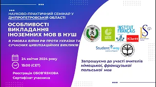 Особливості викладання іноземних мов в НУШ в умовах сучасних цивілізаційних викликів