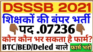 शिक्षक बनने का सुनहरा मौका | Dsssb vacancy 2021 : dsssb Vacancy | dsssb tgt prt primary teacher