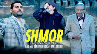 גד ובני אלבז - שמור.  Shmor - Gad and Benny Elbaz feat: Saul Dreier, of the Cecelia Margules Project