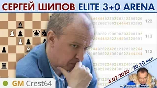 Гроссмейстер: 3 минуты на партию! Сергей Шипов Elite Arena 4.07.2020 ♕ Шахматы блиц