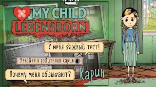 Трудности воспитания❤️‍🩹My Child Lebensborn #3