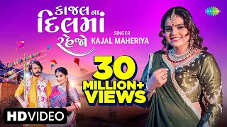 Kajal Maheriya | કાજલ ના દિલમાં રહેજો | Kajal Na Dil Ma Rehjo | New Gujarati Romantic Song 2023