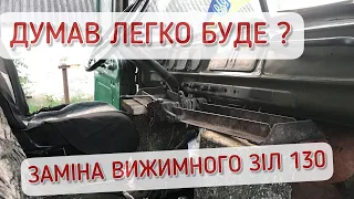 ЗІЛ 130: Як самостійно замінити вижимний підшипник - Практичні поради ✌️😨😰