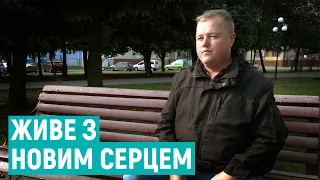 Рівненщина: як живе чоловік з пересадженим серцем