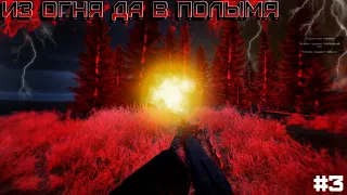 Dayz Неудержимые(Anomalsk №2 PVP) #3 Из огня да в полымя