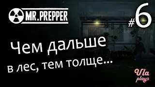 Чем дальше в лес, тем толще..  - Mr. Prepper #6 | Прохождение на русском