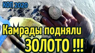 КОП 2020  КАМРАДЫ подняли ЗОЛОТО на этом острове а я только пятак Екатерины 2.