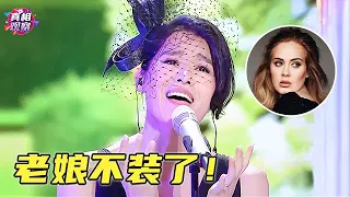 胡杏儿：老娘不装了！飙唱《someone like you》不逊Adele，一开嗓台下沸腾了！【跨界唱将】#胡杏儿