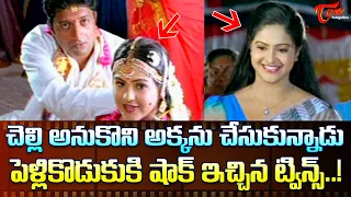 చెల్లి అనుకొని అక్కను చేసుకున్నాడు | Prakash Raj, Raasi Ultimate Scene | TeluguOne