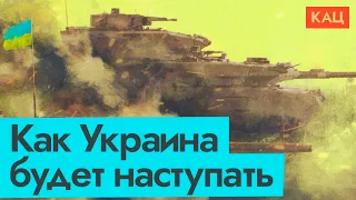 Как Украина будет наступать и отвоёвывать свои территории (English subtitles) @Max_Katz