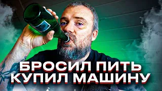 Бросил пить - купил машину! Про бизнес-тренеров и сумасшедших людей / Блог Тихого