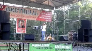 20130725 191134Концерт памяти Высоцкого в городе Кургане 25 июля 2013 года