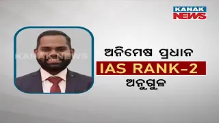Reporter Live: UPSC 2023 Results Published | Odisha's Animesh Pradhan Secures Second Place