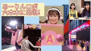 ももクロChan the SHOW あーりんロボ