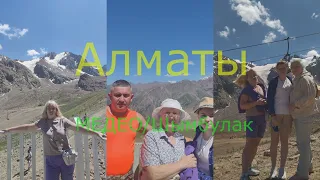 Мedeо-Shymbulak#Алматы 2022#Казахстан#день1#Сломалась канатная дорога!#алматы