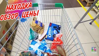 "НАХОДКА" ЦЕНЫ НА ПРОДУКТЫ И ТОВАРЫ ДЛЯ ДОМА! ОБЗОР ИЗ БЮДЖЕТНОГО МАГАЗИНА. март 2022