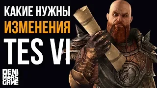 The Elder Scrolls 6 ● Изменения которые хочется видеть в TES 6