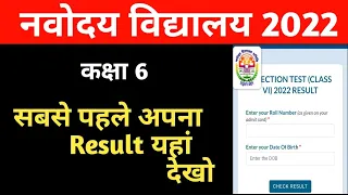 🔴आ गया रिज़ल्ट जल्दी चेक करो 🙏/jnv result 2022 class 6/navodaya results 2022 class 6 #jnvresult2022