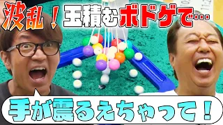 【ボドゲ】たまつむで大竹絶叫&超地味だけど面白いミリメモリー！