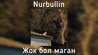 Nurbullin - Жоқ бол маған / Жүрегіңнің түбінде сақталмаған(speed up)