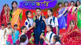 কেলেঙ্কারি | Kelenkari | Bangla Funny Video | Riyaj & Tuhina | New Comedy Video | Palli Gram TV