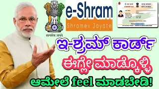 e-ShramCard Benefits 2024 | e-Shram Card Details in Kannada - How to Apply for e-Shram Card Online?