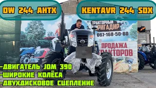 Кентавр 244 SDX с Двигателем JDM 390! (DW 244 AHTDX)👍