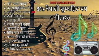 Nepali Super Hit Pop Songs Collection || Old Evergreen  Pop Songs || 90's Pop Songs || Pop JOKEBOX