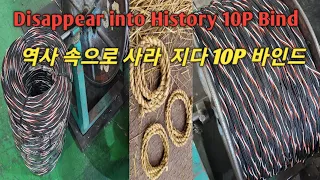 #405  #역사# 속으로 사라 지다 #10P 바인드 #Disappear into History 10P Bind