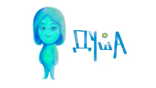 Мультфільм "Душа"/"Soul" від Pixar i Disney