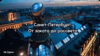 Санкт-Петербург с высоты птичьего полёта: от заката до рассвета #dji #аэросъемка  #огневвидео