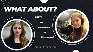 Як вступити в університет в Шотландії?| Навчання за кордоном| Вступ 2023