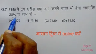 Profit & Loss ( लाभ और हानि ) Part 1 || For -  Railway NTPC, Group D, SSC , MTS , UPTET & Other Exam