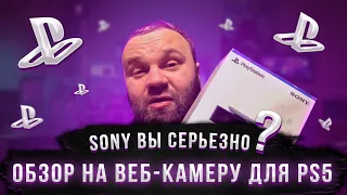 Она тебе не нужна! Обзор и распаковка HD-камеры для PS5