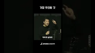 가장 우선된 것 | 다니엘김 목사