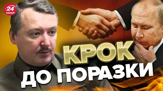 🤣Оце так! ГІРКІН осмілився РОЗНОСИТИ ПУТІНА?