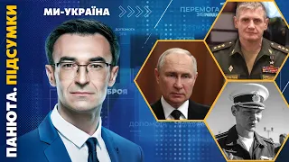 Чорна смуга на Росії. Новий фаворит Путіна. "Прикре самогубство" російського командира