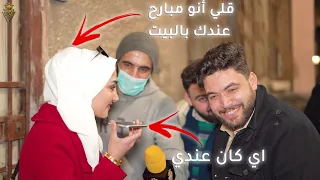 اتصلي برفقات زوجك وسأليهون اذا كان عندون مبارح؟ ...شوفوا الفن بالكذب 😂💔 |ليدر|