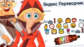 Добрыня снялся в рекламе + Яндекс Переводчик =