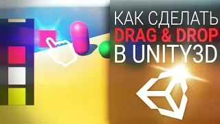 [UNITY3D] Как сделать Drag & Drop на примере раскраски