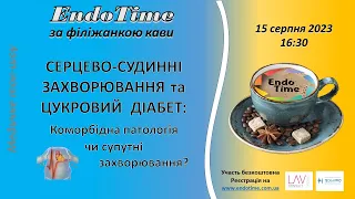 EndoTime за філіжанкою кави_15.08.2023