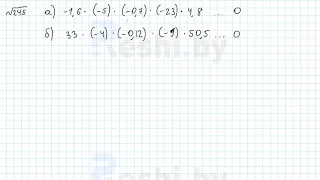 №245 / Глава 4 - ГДЗ по математике 6 класс Герасимов