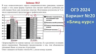 ОГЭ 2024 Обществознание Вариант №20