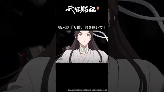 アニメ『天官賜福 貮』第六話「万蝶、君を拯いて」振り返り動画 #天官賜福 #天官賜福アニメ #shorts