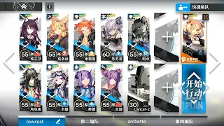 [Arknights] 9-19 No 6*, Low Rarity Only