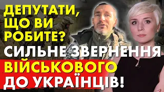 ПОСЛУХАЙТЕ! Звернення Військового до Українців!